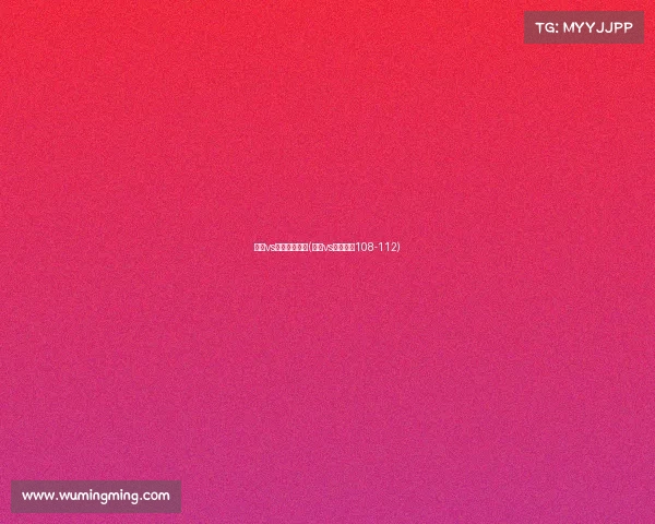 勇士vs快船赛事分析(勇士vs快船比赛108-112)